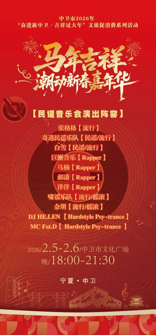 中衛年味天花板 民謠搖滾說唱DJ兩夜連炸，文化廣場變身藝術能量場