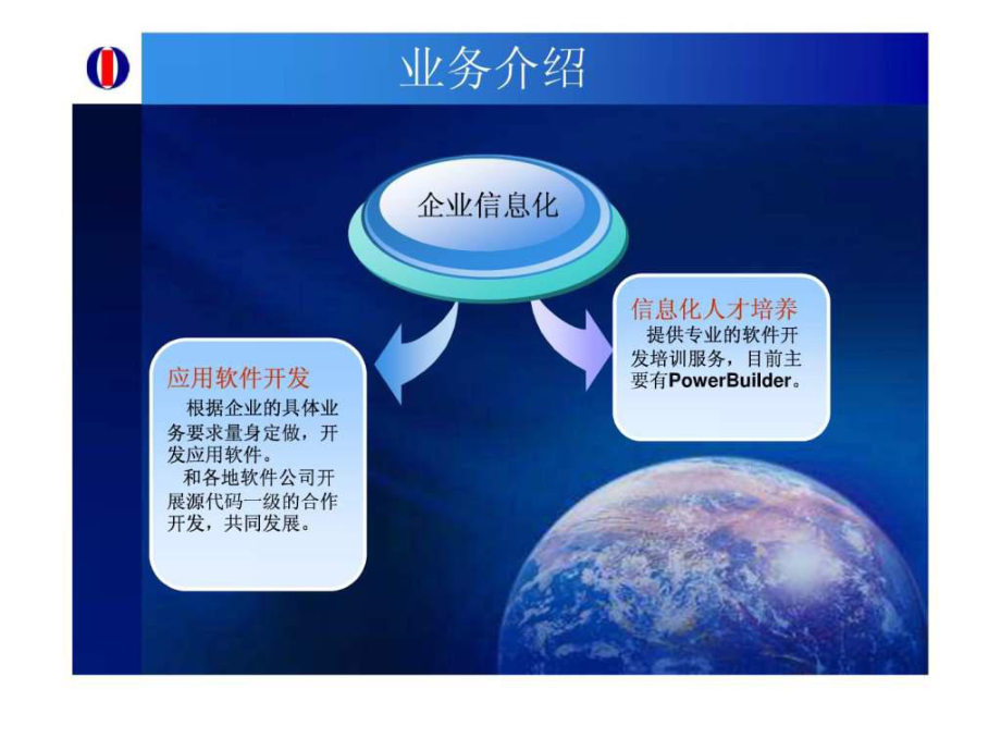 智創(chuàng)未來 企業(yè)信息化開發(fā)賦能業(yè)務(wù)增長(zhǎng)與業(yè)績(jī)飛躍